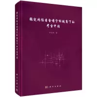 醉染图书稳定同位素食谱分析视角下的考古中国(精)9787030627391
