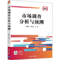 醉染图书市场调查分析与预测9787302557142