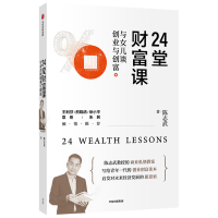 醉染图书24堂财富课(与女儿谈创业与创富)9787521720150