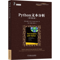 醉染图书Python文本分析(原书第2版)9787111666776