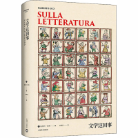 醉染图书文学这回事9787532784905