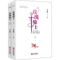 醉染图书玫瑰骑士(全2册)9787555292920