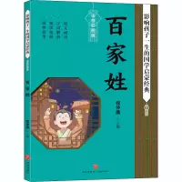 醉染图书百家姓 注音彩图版9787545559965