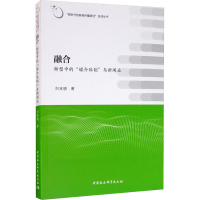 醉染图书融合 转型中的"媒介体制"与新闻业9787520368889