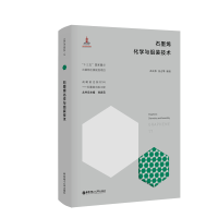 醉染图书石墨烯化学与组装技术(精)/战略前沿新材料9787562860938