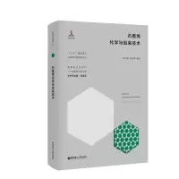 醉染图书石墨烯化学与组装技术(精)/战略前沿新材料9787562860938