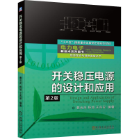 醉染图书开关稳压电源的设计和应用 第2版9787111661993