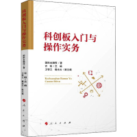 醉染图书科创板入门与操作实务9787010224008