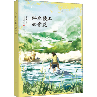 醉染图书红丘陵上的的李花9787229146825