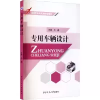 醉染图书专用车辆设计9787561270677