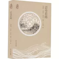 醉染图书泛舟若耶9787517841890