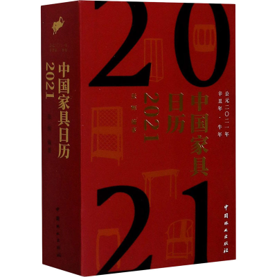 醉染图书中具日历 20219787521908381