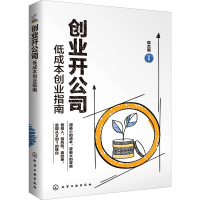 醉染图书创业开公司 低成本创业指南978712127