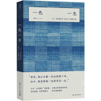 醉染图书一色一生9787208166196