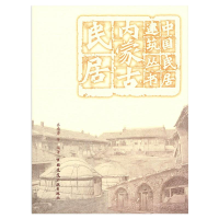 醉染图书内蒙古民居9787112244867