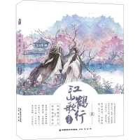 醉染图书江山鹤歌行 29787514516203