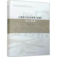 醉染图书土掌房文化及审美