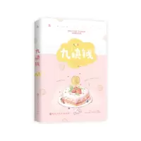 醉染图书九块钱9787550038240