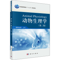 醉染图书动物生理学(第2版)9787030333155
