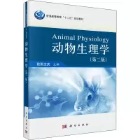 醉染图书动物生理学(第2版)9787030333155