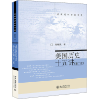醉染图书美国历史十五讲(第2版)9787301259382