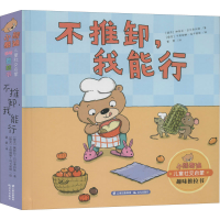 醉染图书不推卸,我能行9787571506407