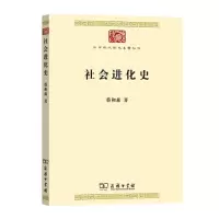 醉染图书社会进化史9787100190763
