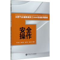 醉染图书安全操作9787511458919