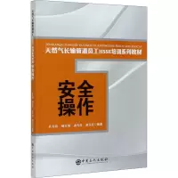 醉染图书安全操作9787511458919