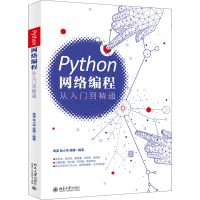 醉染图书Python网络编程从入门到精通9787301312810