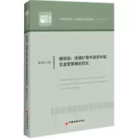 醉染图书碳规划:低碳扩散中补贴及监管策略的优化9787513666350