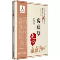 醉染图书寓意草9787521416909