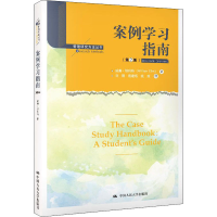 醉染图书案例学习指南(第2版)9787300286051