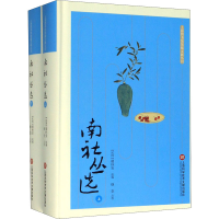 醉染图书南社丛选(全2册)9787543981010