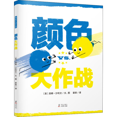 醉染图书颜色大作战9787511047717