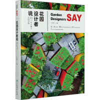 醉染图书花园设计者说 27个中外展示花园详解9787521909159
