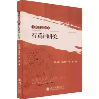 醉染图书《中本起经》行为词研究9787569031782
