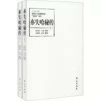 醉染图书亦失哈秘传(全2册)9787507759617
