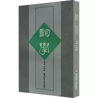 醉染图书词学 第44辑9787576010589