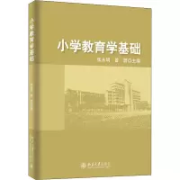 醉染图书小学教育学基础9787301225301