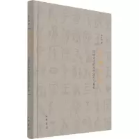 醉染图书学惟求新 传统文化的现代转型与重构9787101153644