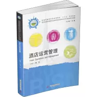 醉染图书酒店运营管理9787568066990