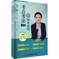 醉染图书高考数学考点考法(全2册)9787512435902