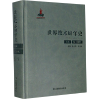 醉染图书世界技术编年史 化工 轻工纺织9787570107995