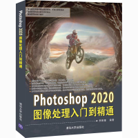 醉染图书Photoshop 2020图像处理入门到精通9787302565802