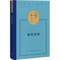 醉染图书禄村农田9787108064981