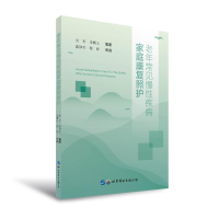 醉染图书老年常见慢疾病家庭康复照护9787519286026