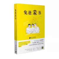 醉染图书兔爸家书9787549121359