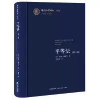 醉染图书平等法(第2版)(精)/中国人权评论译丛9787519743055