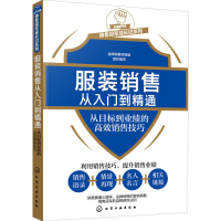 醉染图书销售从入门到精通 从目标到业绩的高效销售技巧97871214